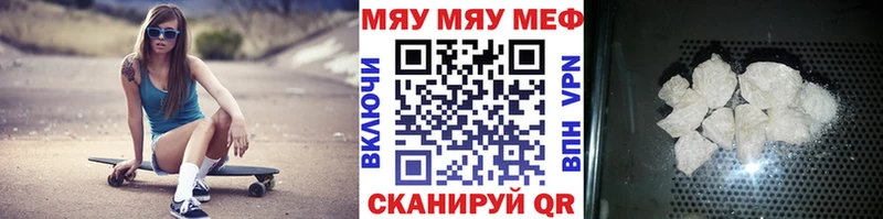 Меф мяу мяу  Купить где  Городище 